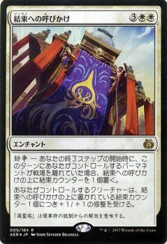 マジック：ザ・ギャザリング MTG 結束への呼びかけ レア・foil / 霊気紛争 日本語版 カラデシュブロック_画像1