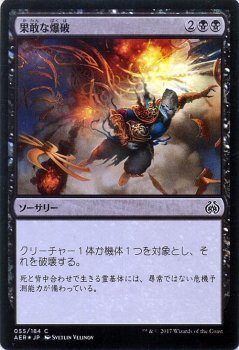 マジック：ザ・ギャザリング MTG 果敢な爆破 コモン・foil / 霊気紛争 日本語版 カラデシュブロック_画像1