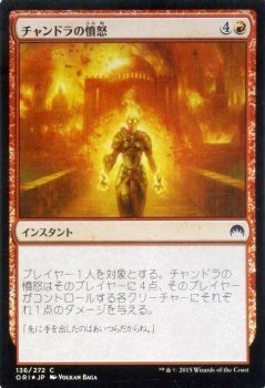 マジック・ザ・ギャザリング チャンドラの憤怒/Chandra's Fury FOIL / マジック・オリジン 日本語版 シングルカード_画像1