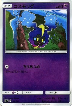 ポケモンカードゲーム サン&ムーン コスモッグ / 強化拡張パック サン＆ムーン PMSM1+_画像1