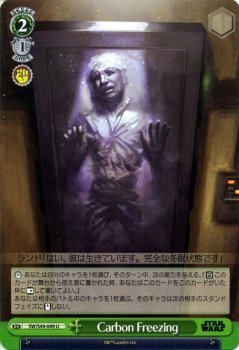 ヴァイスシュヴァルツ STAR WARS スターウォーズ Carbon Freezing U SW/S49-049_画像1