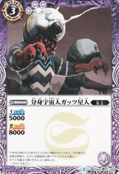 バトルスピリッツ 分身宇宙人ガッツ星人 / コラボブースター ウルトラ怪獣超決戦 BSC24 / シングルカード_画像1