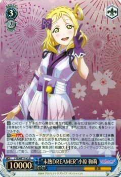 ヴァイスシュヴァルツ “未熟DREAMER”小原 鞠莉 パラレル ラブライブ！サンシャイン!! LSS/WE27P-43_画像1