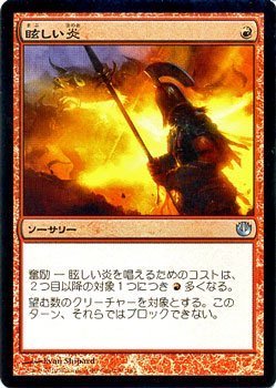 マジック・ザ・ギャザリング 眩しい炎/Blinding Flare FOIL / ニクスへの旅 日本語版 シングルカード_画像1