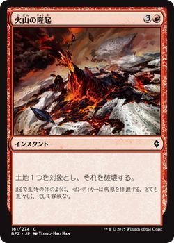 マジック・ザ・ギャザリング 火山の隆起 / 戦乱のゼンディンガー 日本語版 シングルカード_画像1