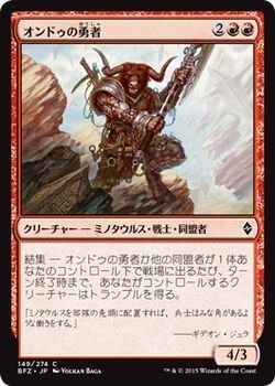 マジック・ザ・ギャザリング オンドゥの勇者 / 戦乱のゼンディンガー 日本語版 シングルカード_画像1