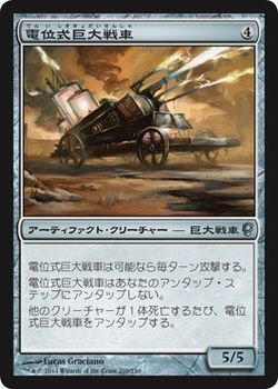 マジック・ザ・ギャザリング 電位式巨大戦車 / コンスピラシー 日本語版 シングルカード_画像1