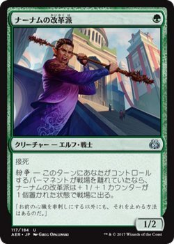 マジック：ザ・ギャザリング MTG ナーナムの改革派 アンコモン / 霊気紛争 日本語版 カラデシュブロック_画像1