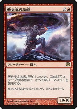 マジック・ザ・ギャザリング 天を支える者/Bearer of the Heavens / ニクスへの旅 日本語版 シングルカード_画像1