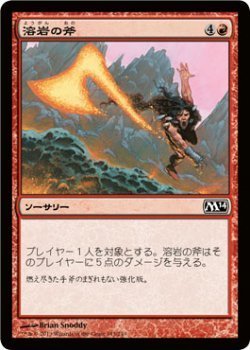 マジック・ザ・ギャザリング 溶岩の斧 / 基本セット2014 日本語版 シングルカード_画像1