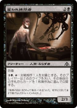 マジック・ザ・ギャザリング 雇われ拷問者 FOIL / ドラゴンの迷路 日本語版 シングルカード_画像1