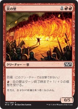 マジック・ザ・ギャザリング 炎の壁 / 基本セット2015 日本語版 シングルカード_画像1
