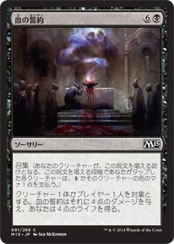 マジック・ザ・ギャザリング 血の誓約 / 基本セット2015 日本語版 シングルカード_画像1