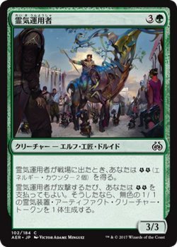 マジック：ザ・ギャザリング MTG 霊気運用者 コモン / 霊気紛争 日本語版 カラデシュブロック_画像1