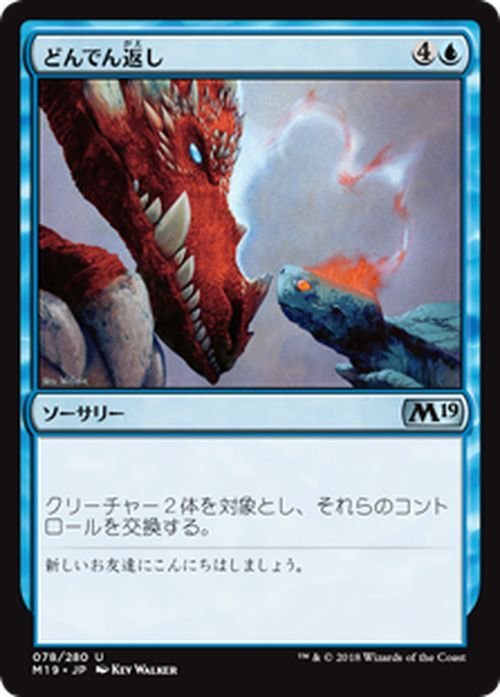 MTG マジック：ザ・ギャザリング どんでん返し アンコモン 基本セット2019 M19-078 日本語版 ソーサリー 青_画像1