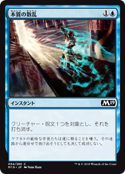 MTG マジック：ザ・ギャザリング 本質の散乱 コモン 基本セット2019 M19-054 日本語版 インスタント 青_画像1