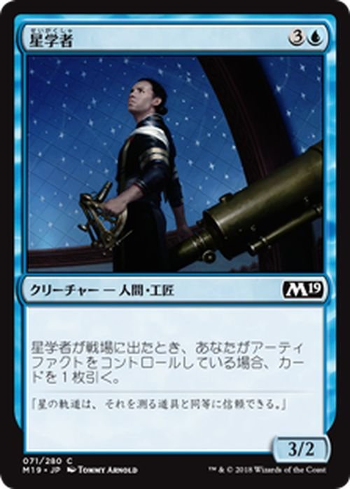 MTG マジック：ザ・ギャザリング 星学者 コモン 基本セット2019 M19-071 日本語版 クリーチャー 青_画像1