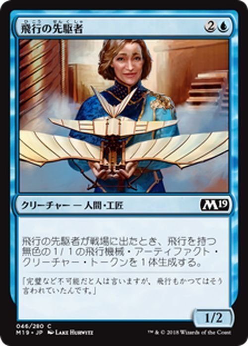 MTG マジック：ザ・ギャザリング 飛行の先駆者 コモン 基本セット2019 M19-046 日本語版 クリーチャー 青_画像1