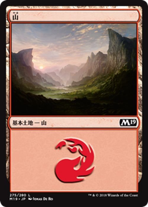 MTG マジック：ザ・ギャザリング 山 基本土地 基本セット2019 M19-275 日本語版 基本土地 土地_画像1