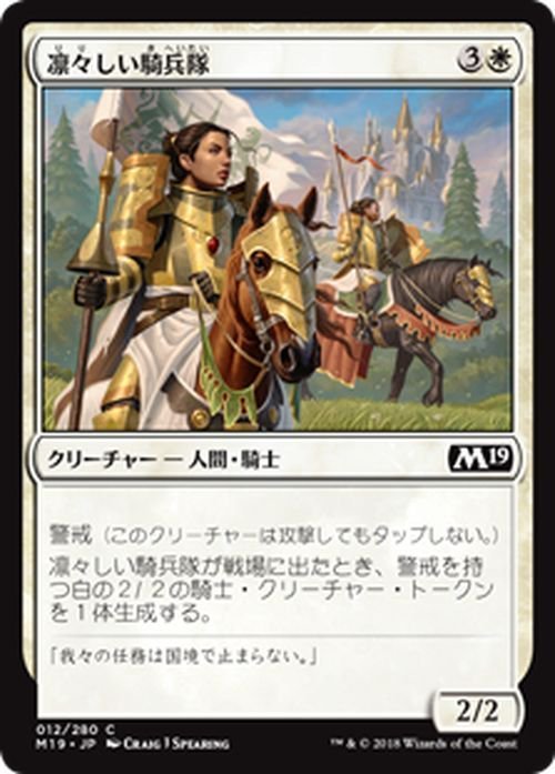 MTG マジック：ザ・ギャザリング 凛々しい騎兵隊 コモン 基本セット2019 M19-012 日本語版 クリーチャー 白_画像1