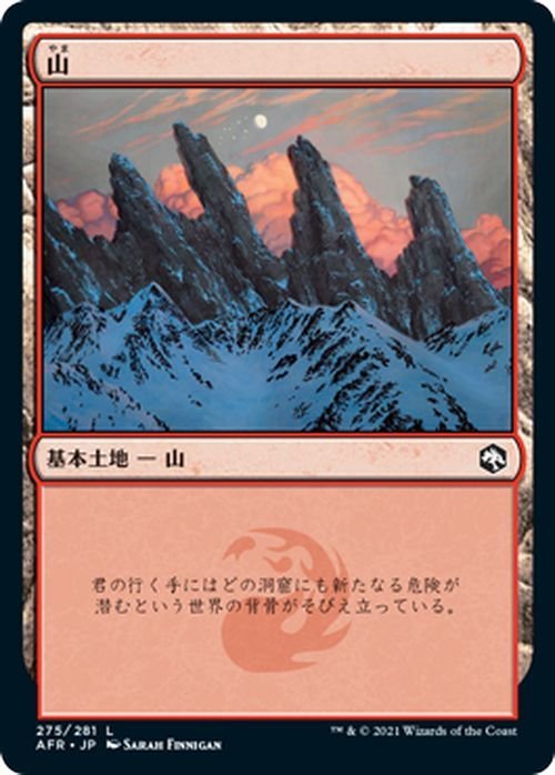 MTG マジック：ザ・ギャザリング 山 基本土地 フォーゴトン・レルム探訪 AFR-275 D&D ダンジョン&ドラゴンズ 日本語 基本土地 土地_画像1