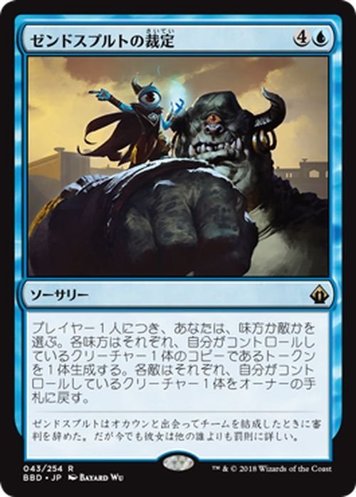 MTG マジック：ザ・ギャザリング ゼンドスプルトの裁定 レア バトルボンド BBD-043_画像1