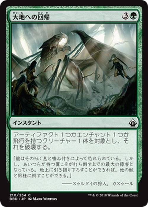 MTG マジック：ザ・ギャザリング 大地への回帰 コモン バトルボンド BBD-210_画像1