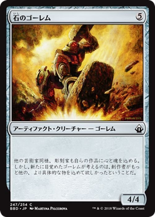 MTG マジック：ザ・ギャザリング 石のゴーレム コモン バトルボンド BBD-247_画像1