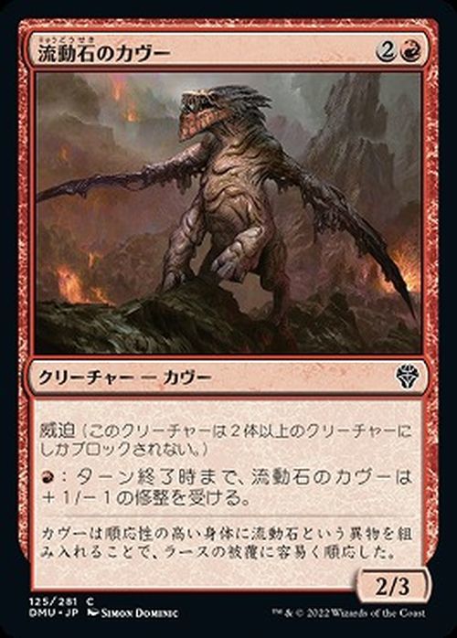 MTG マジック：ザ・ギャザリング 流動石のカヴー コモン 団結のドミナリア DMU-125 日本語版 赤_画像1