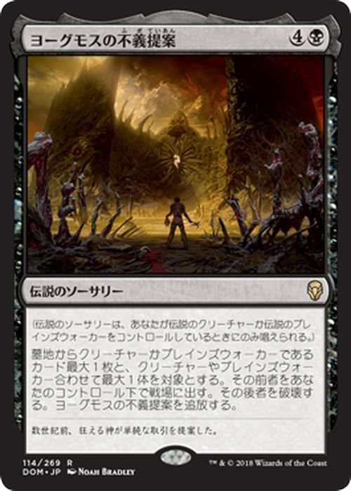 MTG マジック：ザ・ギャザリング ヨーグモスの不義提案 レア ドミナリア DOM-114_画像1