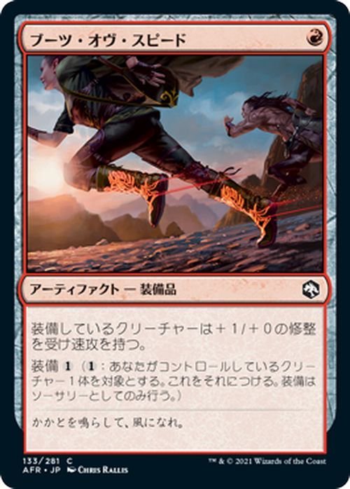 MTG マジック：ザ・ギャザリング ブーツ・オヴ・スピード コモン フォーゴトン・レルム探訪 AFR-133 ダンジョン&ドラゴンズ 日本語版_画像1