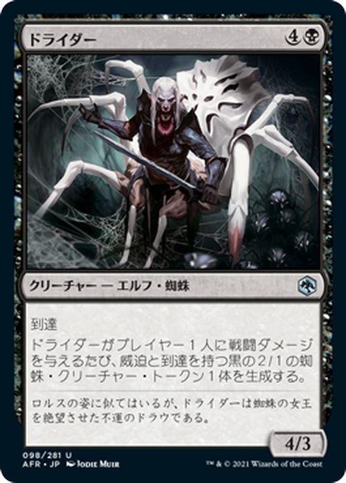 MTG ドライダー アンコモン マジック:ザ・ギャザリング フォーゴトン・レルム探訪 AFR-098 ギャザ 日本語版 クリーチャー 黒_画像1