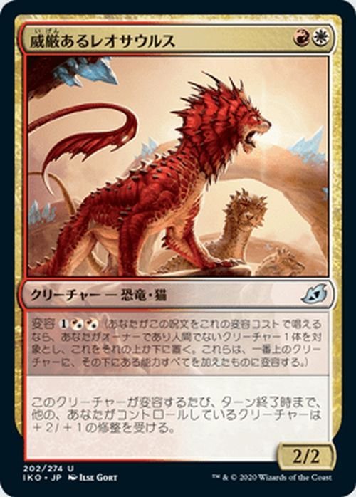 MTG マジック：ザ・ギャザリング 威厳あるレオサウルス アンコモン イコリア：巨獣の棲処 IKO-202 日本語版 クリーチャー 多色_画像1