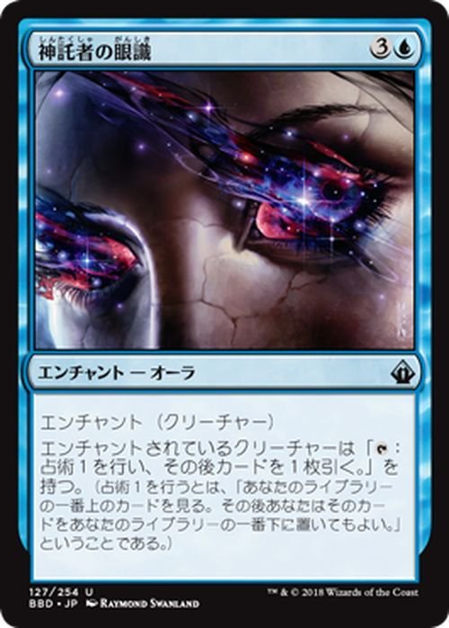 MTG マジック：ザ・ギャザリング 神託者の眼識 アンコモン バトルボンド BBD-127_画像1