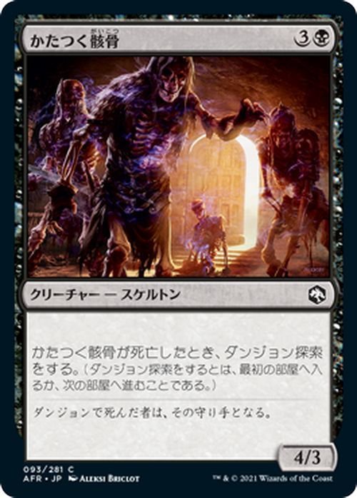 MTG かたつく骸骨 コモン マジック:ザ・ギャザリング フォーゴトン・レルム探訪 AFR-093 ギャザ 日本語版 クリーチャー 黒_画像1