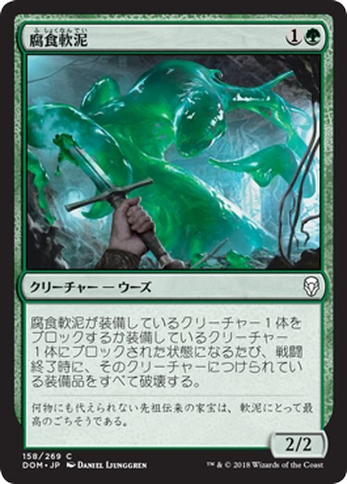 MTG マジック：ザ・ギャザリング 腐食軟泥 コモン ドミナリア DOM-158_画像1