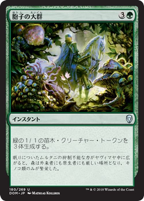 MTG マジック：ザ・ギャザリング 胞子の大群 アンコモン ドミナリア DOM-180_画像1