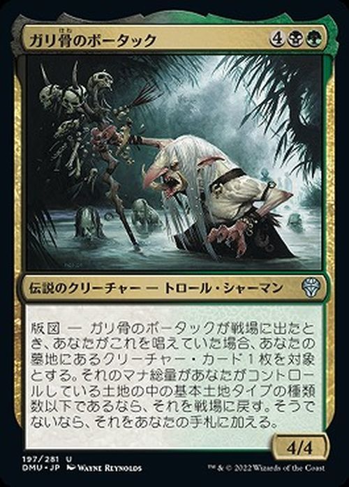 MTG マジック：ザ・ギャザリング ガリ骨のボータック アンコモン 団結のドミナリア DMU-197 日本語版 多色_画像1