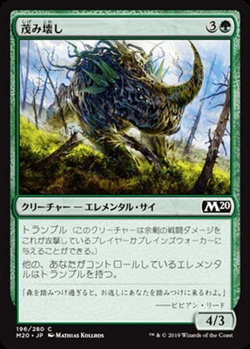 MTG マジック：ザ・ギャザリング 茂み壊し コモン 基本セット2020 M20-196 日本語版 クリーチャー 緑_画像1