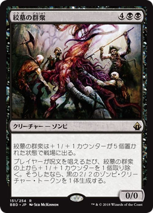 MTG マジック：ザ・ギャザリング 絞墓の群衆 レア バトルボンド BBD-151_画像1