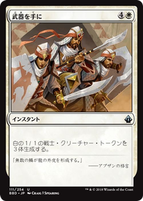 MTG マジック：ザ・ギャザリング 武器を手に アンコモン バトルボンド BBD-111_画像1