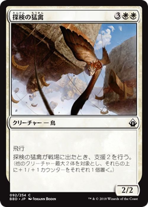 MTG マジック：ザ・ギャザリング 探検の猛禽 コモン バトルボンド BBD-092_画像1