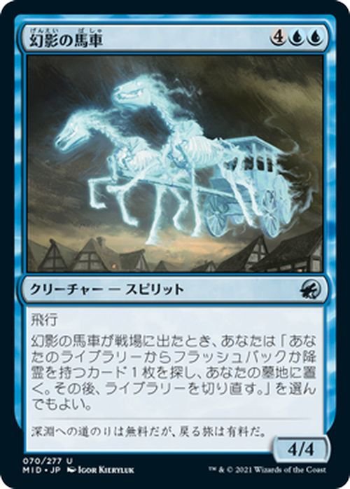 MTG マジック：ザ・ギャザリング 幻影の馬車 アンコモン イニストラード：真夜中の狩り MID-070 日本語版 クリーチャー 青_画像1