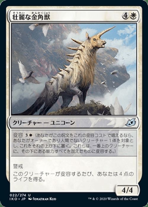 MTG マジック：ザ・ギャザリング 壮麗な金角獣 アンコモン イコリア：巨獣の棲処 IKO-022 日本語版 クリーチャー 白_画像1