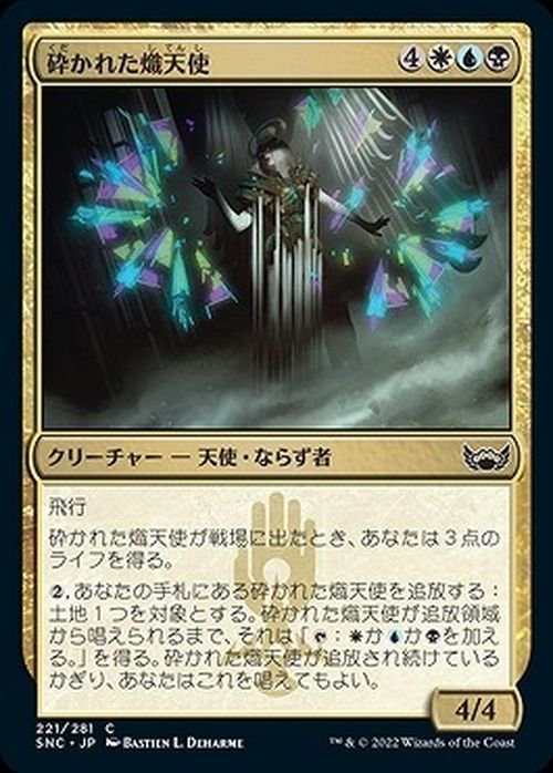 MTG マジック：ザ・ギャザリング 砕かれた熾天使 コモン ニューカペナの街角 SNC-221 日本語版 多色_画像1