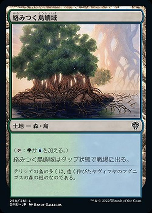 MTG マジック：ザ・ギャザリング 絡みつく島嶼域 コモン 団結のドミナリア DMU-258 日本語版 土地_画像1