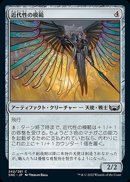 MTG マジック：ザ・ギャザリング 近代性の模範 コモン ニューカペナの街角 SNC-242 日本語版 アーティファクト_画像1