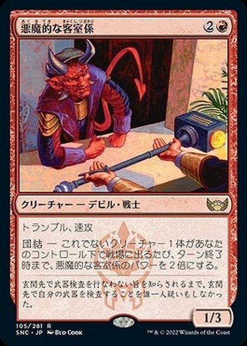 MTG マジック：ザ・ギャザリング 悪魔的な客室係 レア ニューカペナの街角 SNC-105 日本語版 赤_画像1