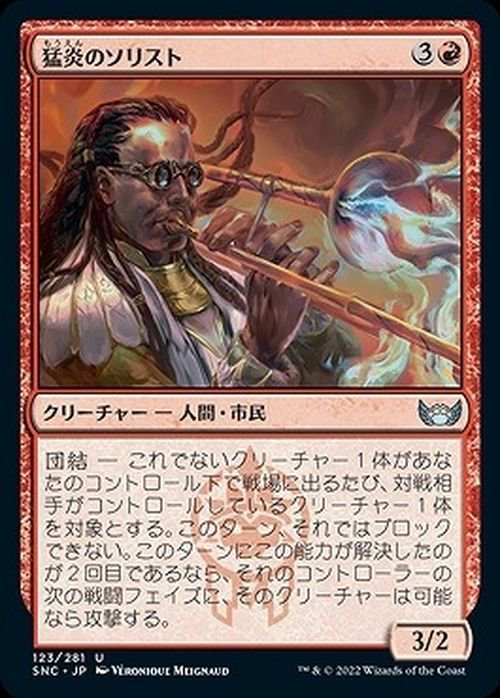 MTG マジック：ザ・ギャザリング 猛炎のソリスト アンコモン ニューカペナの街角 SNC-123 日本語版 赤_画像1