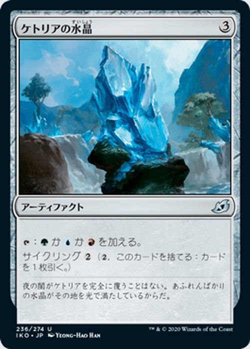 MTG ケトリアの水晶 アンコモン マジック:ザ・ギャザリング イコリア：巨獣の棲処 IKO-236 マジック・ザ・ギャザリング アーティファクト_画像1